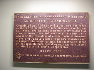 2000年、歴史に残る優れた電気工学技術に与えられるＩＥＥＥの「マイルストーン賞」に、日本で２番目に認定された。