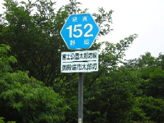 県道152（富士山スカイライン）