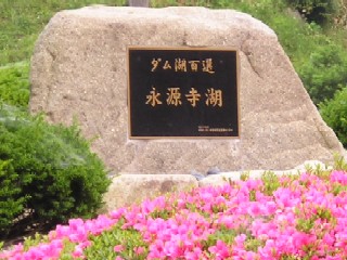 ダムの脇にあった記念碑