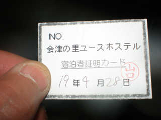 ＹＨ宿泊者は３００円のところが１００円割引となる。