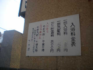 入浴料は１００円。洗髪する場合はプラス１００円。