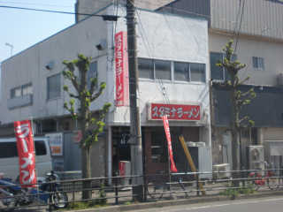 スタミナラーメンが有名な松五郎。