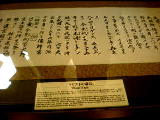 昭和10（1935）年、茨城県の皇祖皇太神宮で発見された「竹内古文書」に書かれてある「キリストの遺言」（写）。