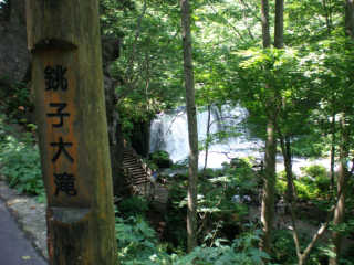 名所のひとつ、銚子大滝。