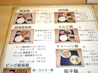人気�ｂPの鉄板麺・半ラーメン付（800円）