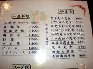 メニュー。定食は＋５０円でご飯大盛りにできる。