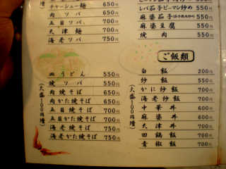 麺類や丼類の大盛りは＋１００円。