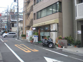 ＪＲ五反田駅から山手通りを越えて７分ほどのところにある。