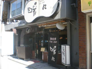 お店は京急平和島駅から徒歩5分。第一京浜（R15）沿いにある。