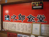 徳次郎食堂　南河内店