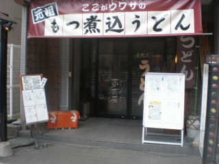 お店は菊川駅から徒歩１分もかからない。
