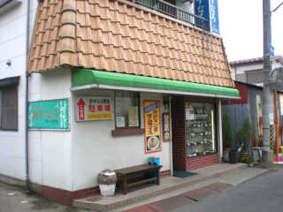 福島県白河市にある、あすなろ食堂。