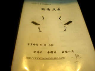 メニュー表紙。向かい合った２羽の鶴が描かれている。