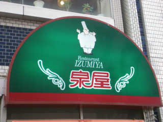 釧路市内に３店舗ある。