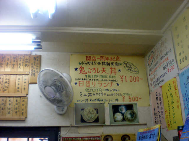 鬼ごろし天丼のポスターは入口上にひっそりと貼ってあった。