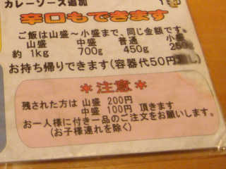同じ料金で小盛から山盛まで、４段階のご飯の量が選べる。※現在は小盛以外は50円値上げ。