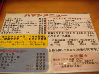 裏面はハヤシメニュー（旧価格）。カレーより50円アップする。
