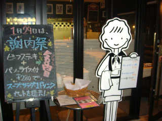 毎月２９（ニク）日は、”謝肉祭”が開催され、ビーフステーキがなんと！５００円。