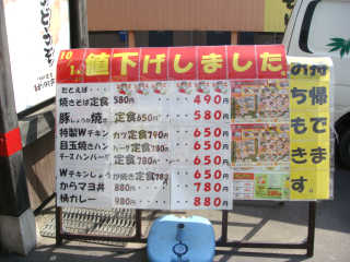 昨年１０月に一部メニューが１００円ほど値下げされたようだ。