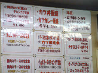 この店のフラッグシップ、カツ丼極盛とカツカレー極盛。ともに4,550円とチョッと手が出難い。