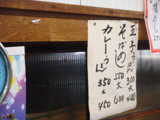 玉子うどんが300円、カレーうどんが350円と、今どきありえない安さ。