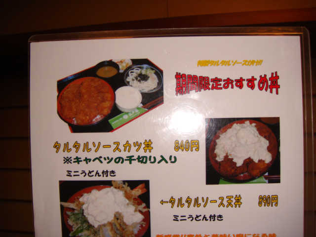 期間限定メニューのタルタルソースカツ丼（840円）とタルタルソース天丼（890円）。