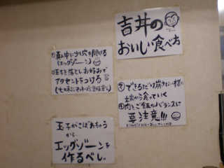 壁には丼の食べ方の指南が書かれている