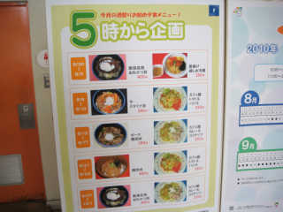”５時から企画”。週替わりで、ほぼ４００円以内で食べられる。