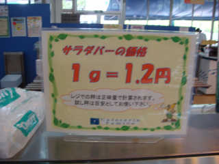システムは1ｇ=1.2円の従量制。