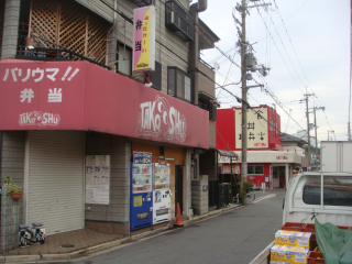 東大阪市の近畿大近くにある。手前のテントは旧店舗。