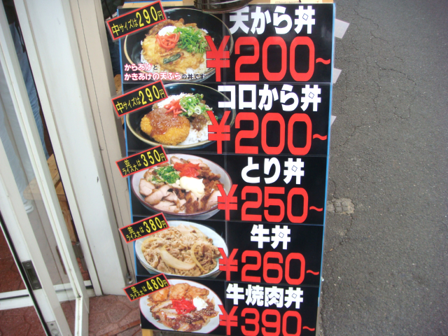 丼のミニ丼は２００円〜の安さ。