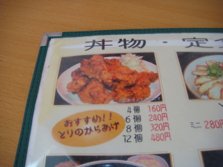 鶏のからあげは４個１６０円〜。