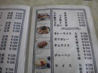 丼類やカレー類は大盛は５０円アップ。