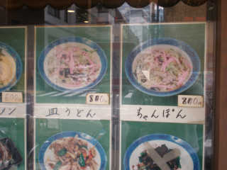 ちゃんぽん、皿うどんなど長崎料理のお店。