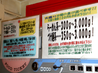 大盛り（＋１００円）で麺は最大３�sまで増量できる。